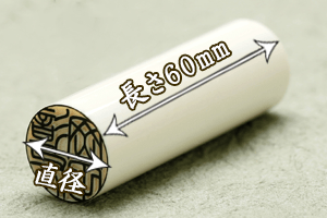 印鑑サイズ