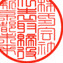 会社銀行印