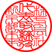 吉相体（標準）