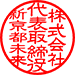 隷書体（標準）