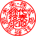古印体