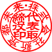 隷書体