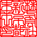 吉相体