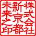隷書体