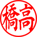 楷書体（ヨコ）