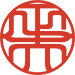 名のみ（縦）