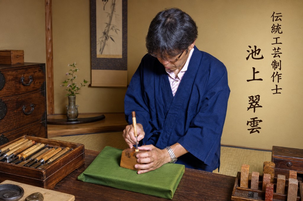 伝統工芸士 池上翠雲の制作風景
