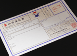 保証書