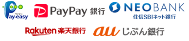 対応ネット銀行・ペイジー等