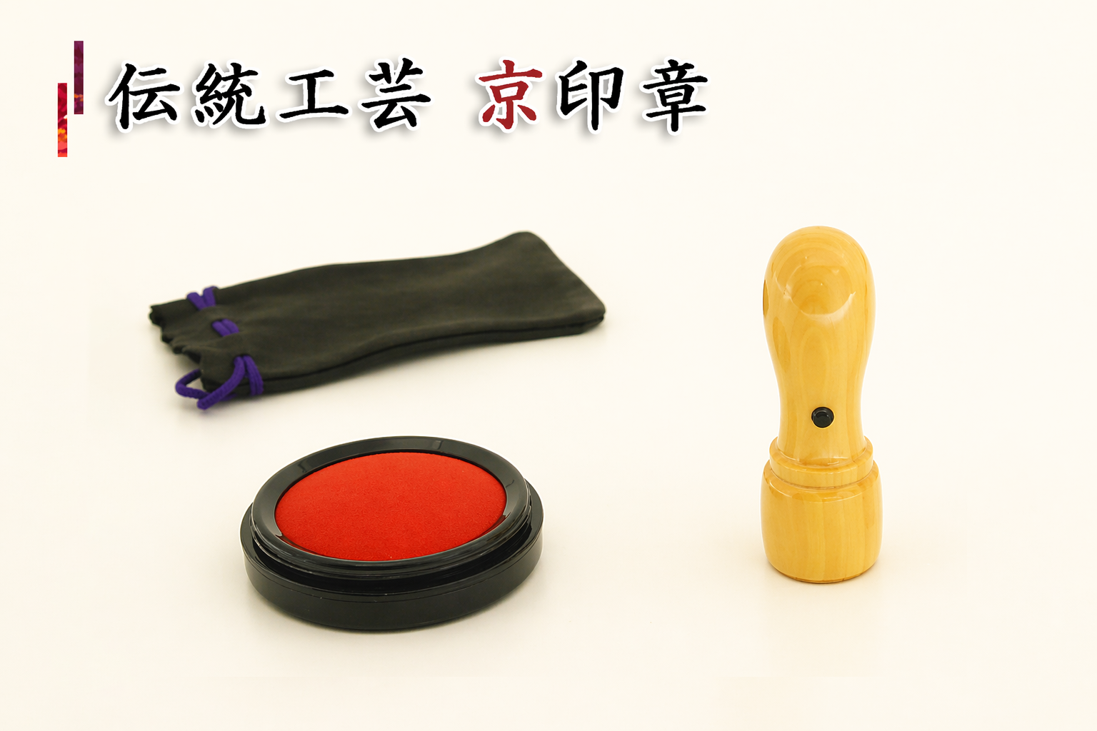 会社銀行印 薩摩本柘の商品画像