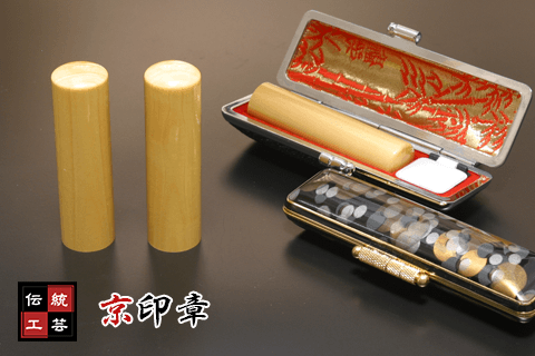 個人印鑑 実印 薩摩本柘の商品画像
